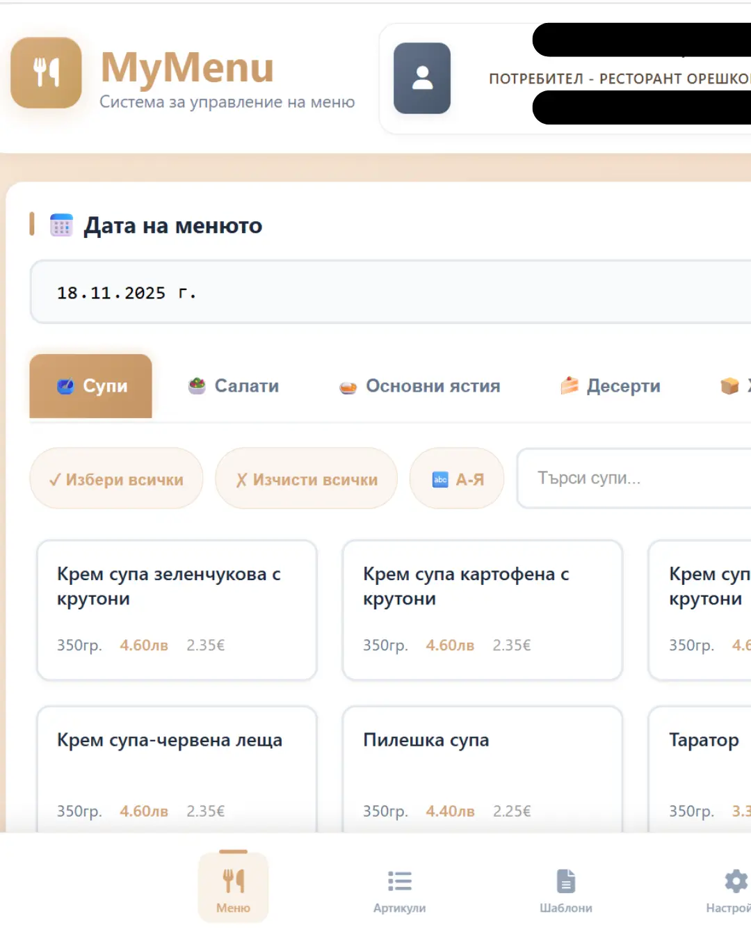 MyMenu интерфейс